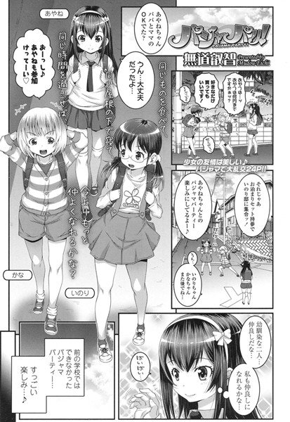 パジャパリ！（単話） メイン画像