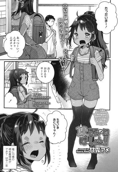 鎮まれ！おちんちん（単話）