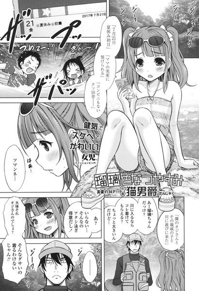 瑠璃色なつやすみ（単話）