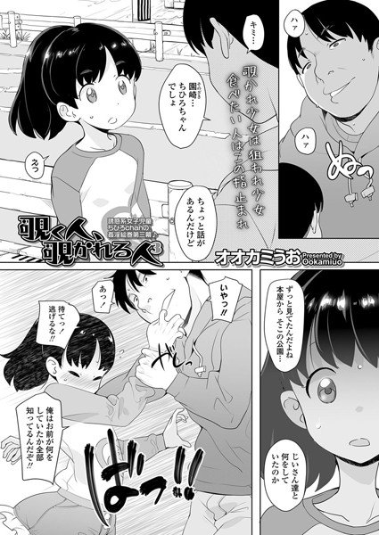 ジャージ姿の君がすき（単話）