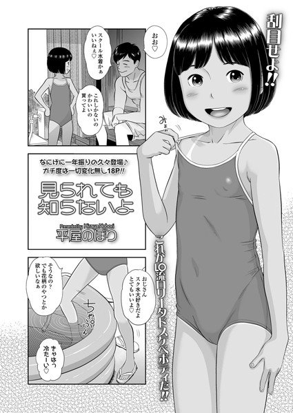 見られても知らないよ（単話） メイン画像