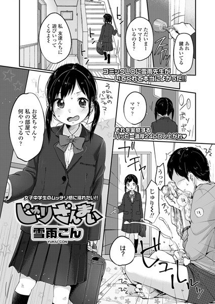 じゅりざんまい（単話） メイン画像