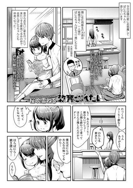 教育されたい（単話）