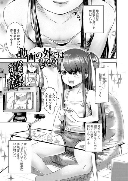 おにぃのくせに…っ（単話） メイン画像