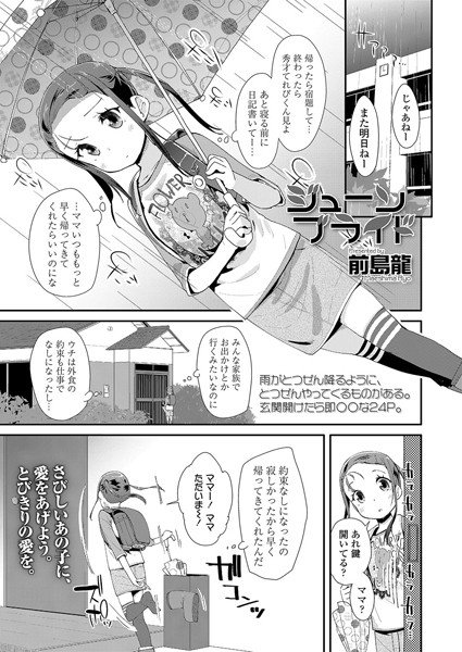 ひなげし××クラブ（単話） メイン画像