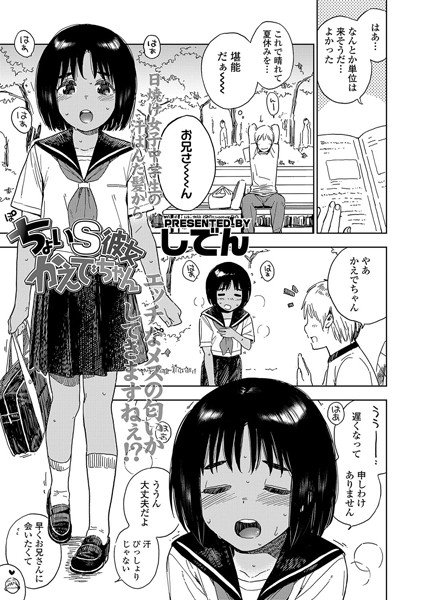 ちょいS彼女かえでちゃん（単話）