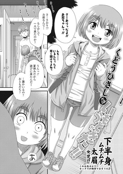 いもうとがきた！！（単話）