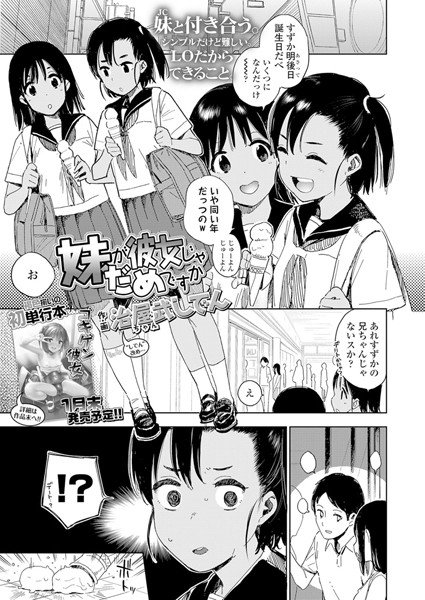 妹が彼女じゃだめですか（単話）