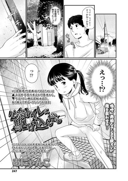 公衆トイレに駆け込んだら（単話）