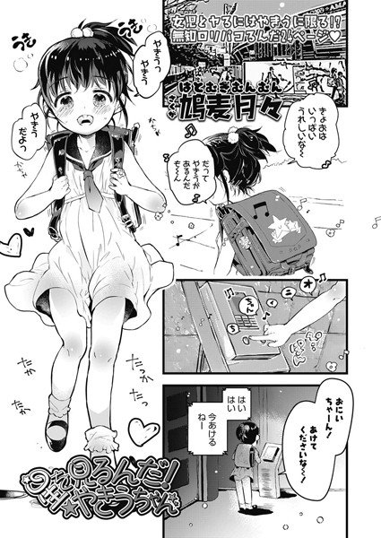 星を見るんだ！やきうちゃん（単話）