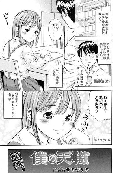 僕の天職（単話） メイン画像