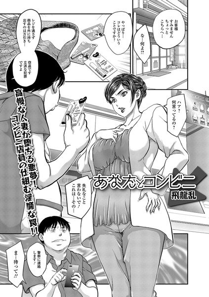 あなたとコンビニ（単話） メイン画像