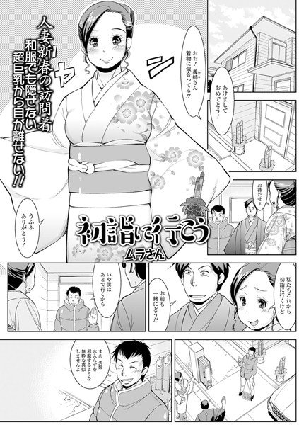 初詣に行こう（単話）