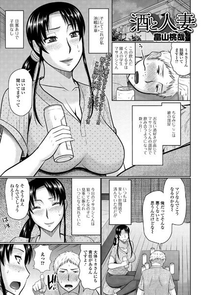 酒と人妻（単話）