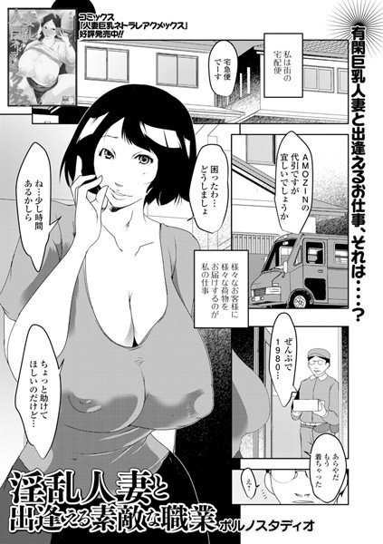 淫乱人妻と出逢える素敵な職業（単話）