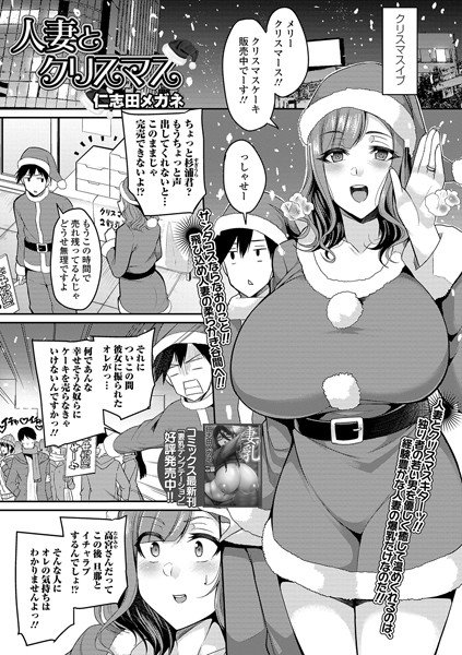 Married Woman and Christmas (single story) メイン画像