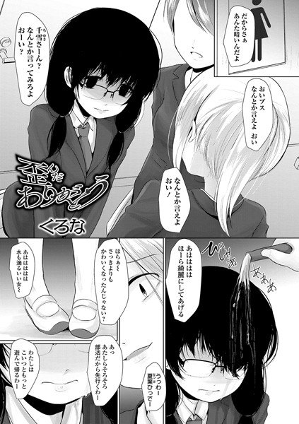 歪んだありがとう（単話）