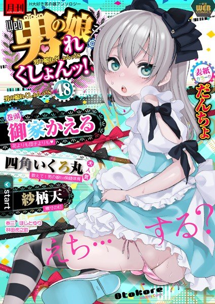 Monthly Web Girl&apos;s daughter, Reckson! S Vol.48