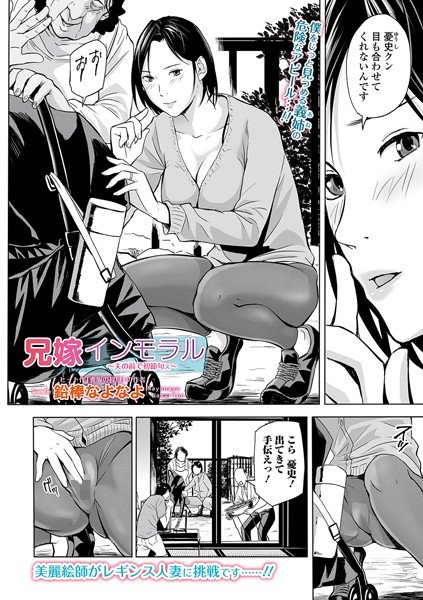 Brother-in-law Immoral-Hatsubushikusu in front of her husband-(single story) メイン画像
