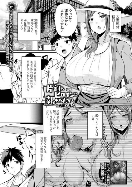 One-sided heroine wants to be rewarded (single story) メイン画像