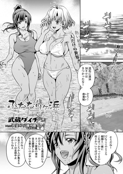 Futanari beach (single story)