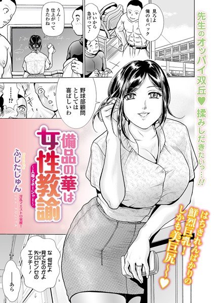 A flower teacher is a female teacher-married woman manager-(single story) メイン画像