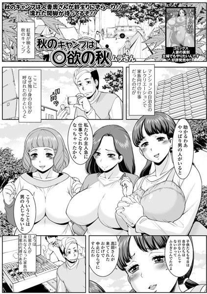 秋のキャンプは○欲の秋（単話） メイン画像