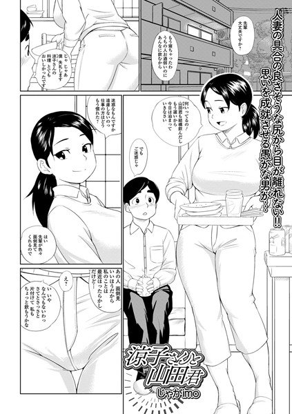 涼子さんと山田君（単話）