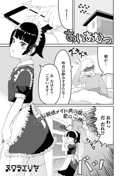 あいあむっ（単話）