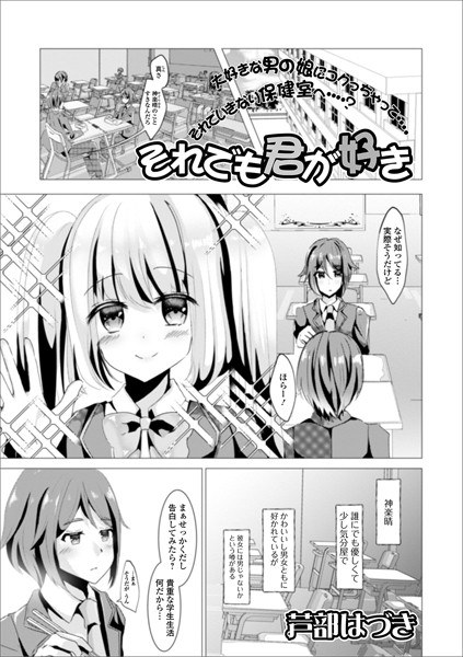 それでも君が好き（単話）