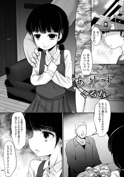 ありす（単話）