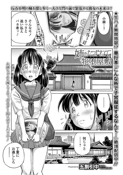 姉をたずねて牝堕屋敷（単話） メイン画像