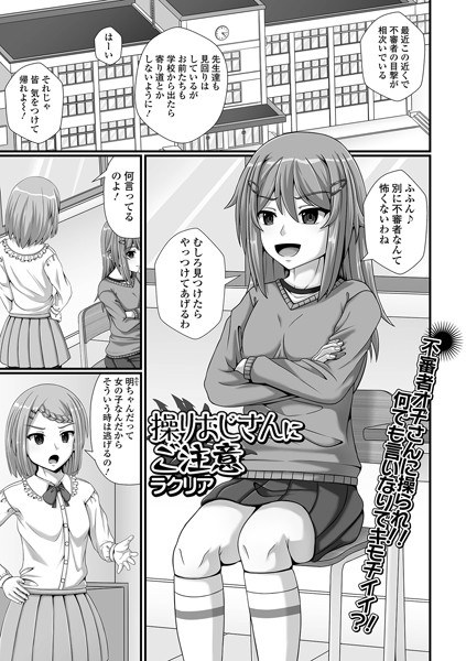 操りおじさんにご注意（単話） メイン画像