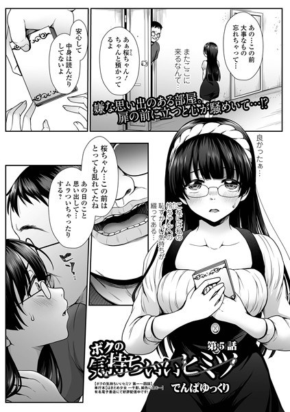 ボクの気持ちいいヒミツ（単話）