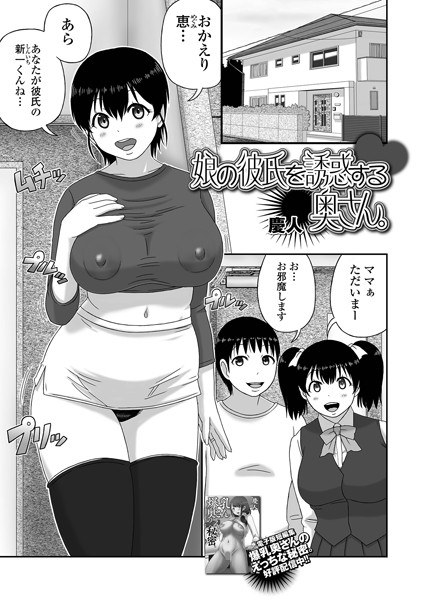 A wife seducing her daughter's boyfriend. (single story) メイン画像