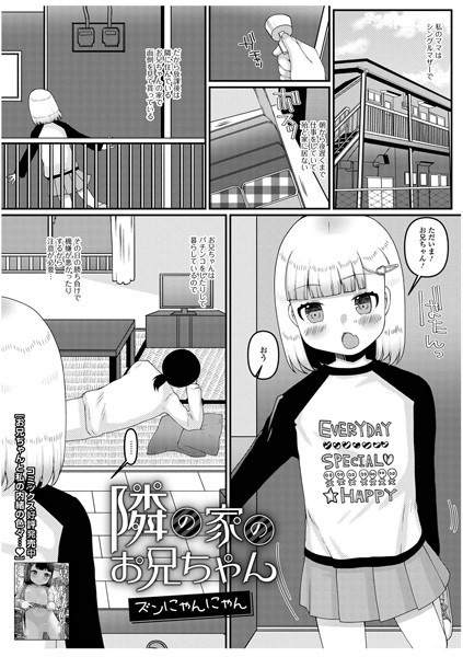 隣の家のお兄ちゃん（単話）