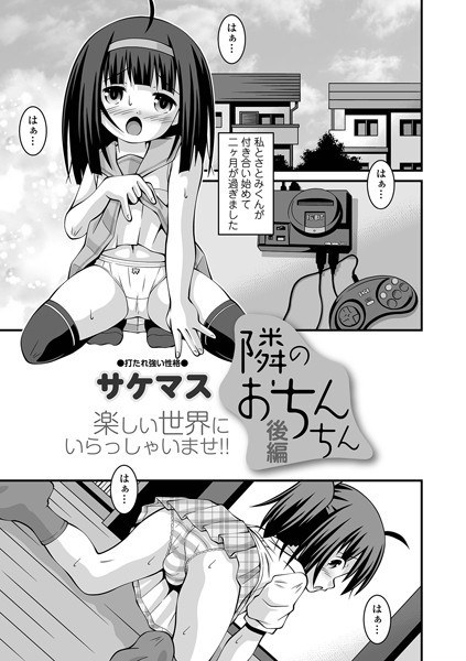 隣のおちんちん（単話） メイン画像