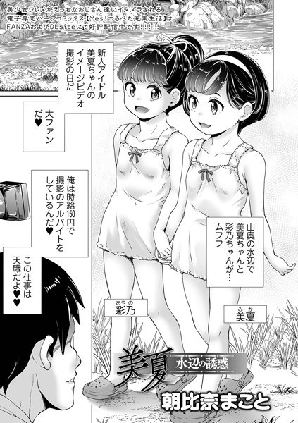 美夏 水辺の誘惑（単話） メイン画像