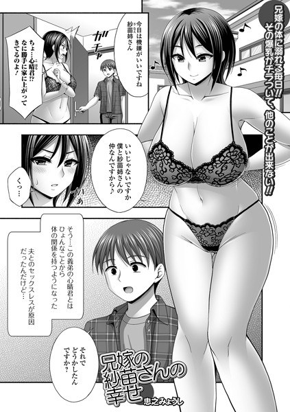 兄嫁の沙苗さん（単話） メイン画像