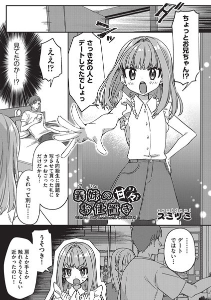 タワマングルマン奥サマン（単話）