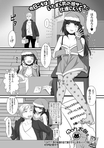 今日こそは！いたずら男の娘サンタに仕返しえっち（単話）