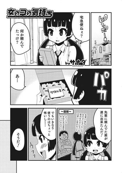 女のコの気持ち（単話） メイン画像