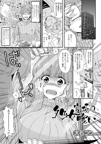 究極の処女喰い（単話）