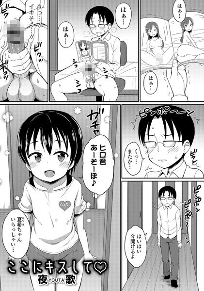 ここにキスして（単話） メイン画像