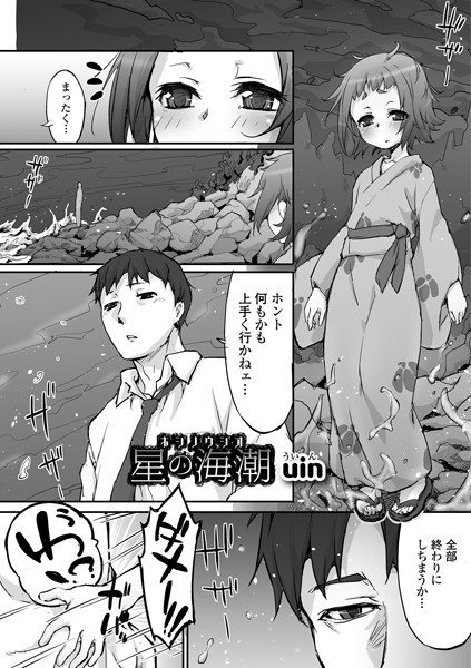 星の海潮（単話） メイン画像