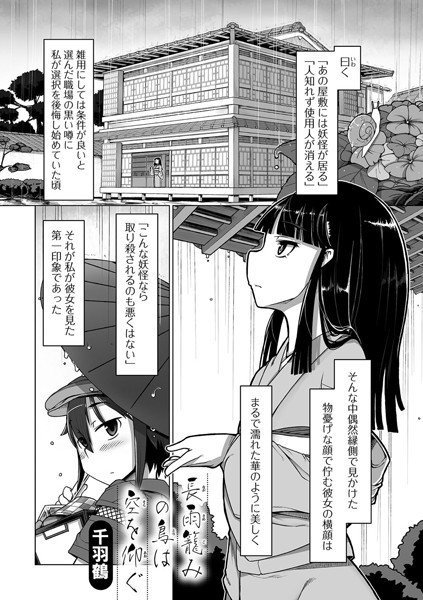 長雨籠みの鳥は空を仰ぐ（単話） メイン画像