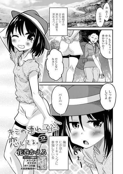 カメラの前では女の子（単話） メイン画像