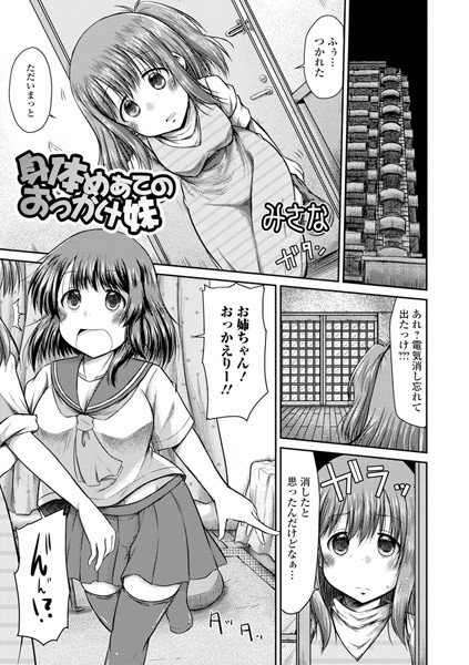 身体めあてのおっかけ妹（単話）