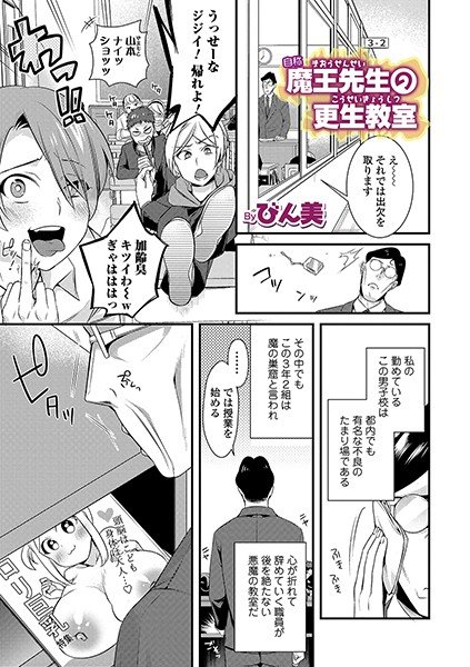 自称魔王先生の更正教室（単話）