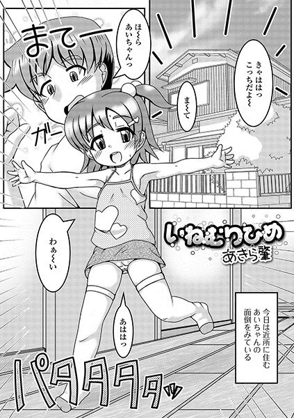 いねむりひめ（単話）